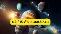 નોકરી અને વેપારમાં લાગશે મોટો ઝટકો? ઓક્ટોબર 2026માં આ 5 રાશિઓએ રહેવું પડશે અત્યંત સતર્ક