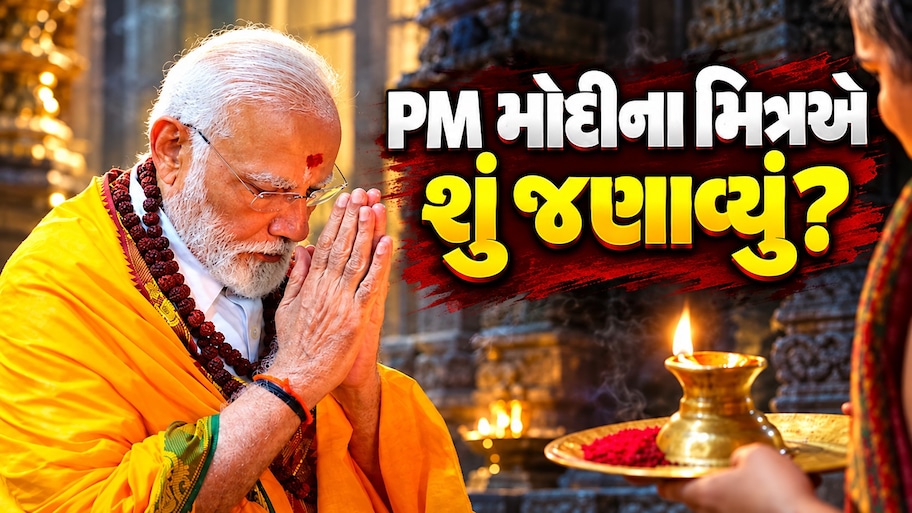 '25 પૈસામાં નરેન્દ્ર મોદીને અપાવી હતી જનસંઘની સદસ્યતા...', PM મોદીના ખાસ મિત્રએ યાદ કર્યા જૂના દિવસો