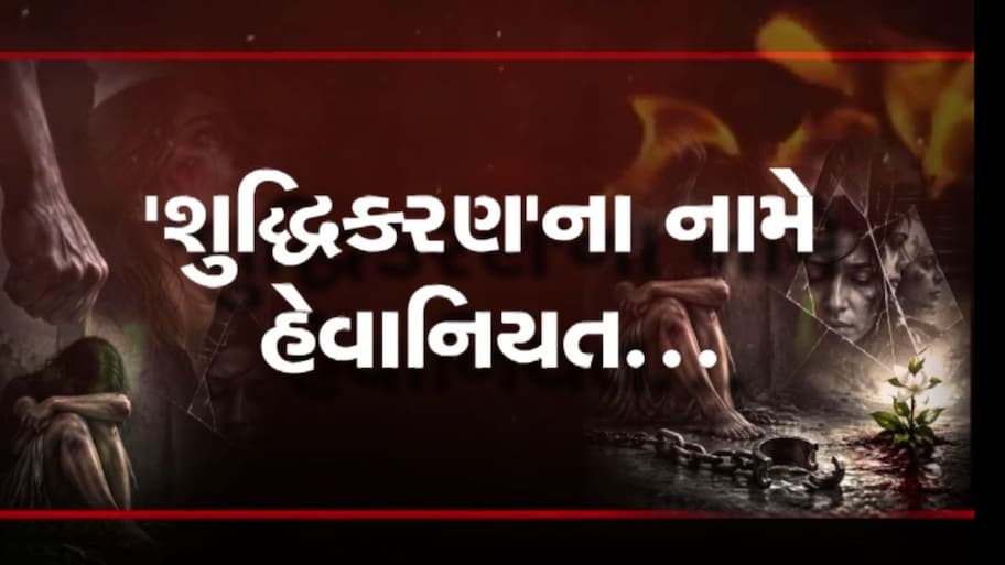 સુરેન્દ્રનગરમાં તાલિબાની રાજ: પ્રેમી સાથે ભાગેલી પરિણીતાને ઝાડ સાથે બાંધીને અમાનવીય અત્યાચાર, વીડિયો વાયરલ