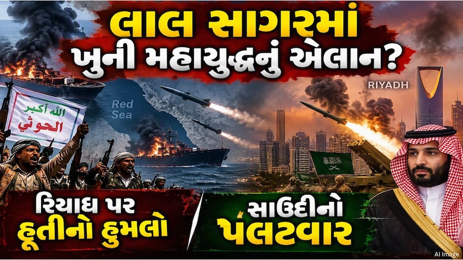 બારૂદના ઢગલા પર પશ્ચિમ એશિયા: સાઉદી અને હૂથીઓ વચ્ચે લાલ સાગરમાં આર-પારનો જંગ!, જાણો કેમ બન્યા મરણિયા
