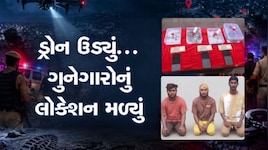 વડોદરા પોલીસની આકાશી સ્ટ્રાઈક: ડ્રોનની નજરથી પકડાયો 17 ગુનાઓમાં નાસતો ફરતો રીઢો ગુનેગાર