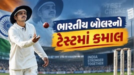ભારતીય બોલરે ટેસ્ટમાં રચ્યો ઈતિહાસ, 14 વિકેટ લઈને બનાવ્યો નવો વર્લ્ડ રેકોર્ડ