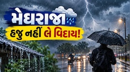 વરસાદને લઈને હવામાન વિભાગની મોટી આગાહી, આ વિસ્તારોમાં હજુ પણ પડશે ભારે વરસાદ!