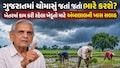 જતા-જતા ગુજરાતમાં ચોમાસું આ વિસ્તારોમાં લાવશે વરસાદ; ફરી માવઠાને લઈને અંબાલાલની ઘાતક આગાહી, ખેડૂતો માટે ખાસ સલાહ