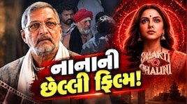 અભિનયના જાદુગર નાના પાટેકરની અંતિમ ભેટ: હવે આ ફિલ્મમાં જોવા મળશે અભિનેતા, જાણો ક્યારે થશે રિલીઝ