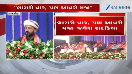જયેશ રાદડિયાના વિરોધીઓ પર પ્રહાર, કહ્યું- અમે કામ કર્યા, કામના આધારે મત માંગીશું