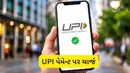 વેપારીઓને મળશે મોટી રાહત, 1 જાન્યુઆરી સુધી સ્થગિત કરવામાં આવી શકે છે UPI પર ચાર્જ