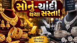 Gold Rate Today: શેર બજારમાં મોટા કડાકા વચ્ચે સોનું અને ચાંદી પણ પછડાયા, ભાવ ઘટ્યા બાદ ગોલ્ડ-સિલ્વરના લેટેસ્ટ રેટ જાણો
