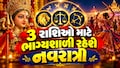Shardiya Navratri 2026: હાથી પર સવાર થઈને આવશે માં દુર્ગા, આ 3 રાશિઓનું ચમકશે ભાગ્ય, નોકરી-ધંધામાં થશે લાભ