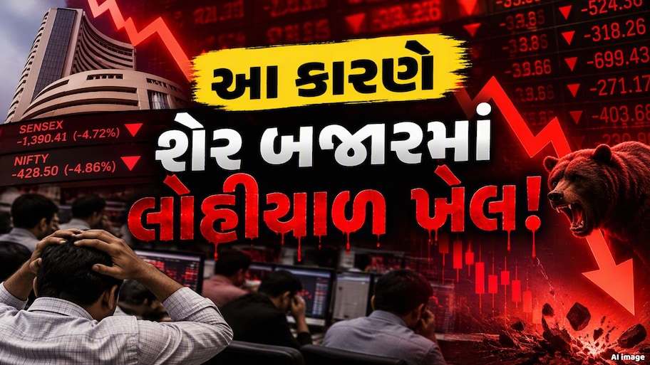 ફરી તૂટ્યું શેરબજાર, ₹11 લાખ કરોડ ડૂબ્યા, હવે કેમ બગડ્યું રોકાણકારોનું મુડ?