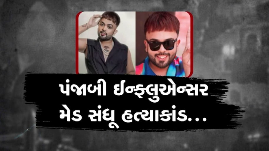 મેડ સંધુ હત્યા કેસ: 'શૂટર' પરમિન્દર કાકા અમદાવાદથી ઝડપાયો, ગોલ્ડી ઢિલ્લોન ગેંગ સાથે સંબંધ હોવાનો ખુલાસો