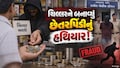 અમદાવાદમાં ઠગાઈનો અનોખો કિસ્સો, ચિલ્લરના નામે ગઠિયાએ વેપારીઓને લગાવ્યો લાખોનો ચૂનો