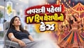 નવરાત્રિમાં ગ્લો અને એનર્જી માટે યુવાઓમાં નવો ટ્રેન્ડ, IV ડ્રિપ થેરાપી બની ચર્ચાનો વિષય