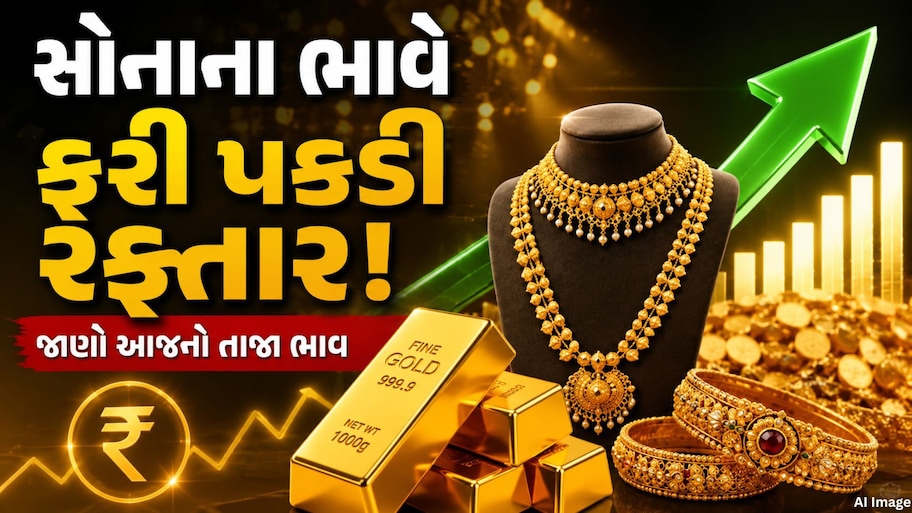 સોનું ફરી ચમક્યું, બુલિયન માર્કેટમાં વધ્યા ભાવ, જાણો આજનો રેટ