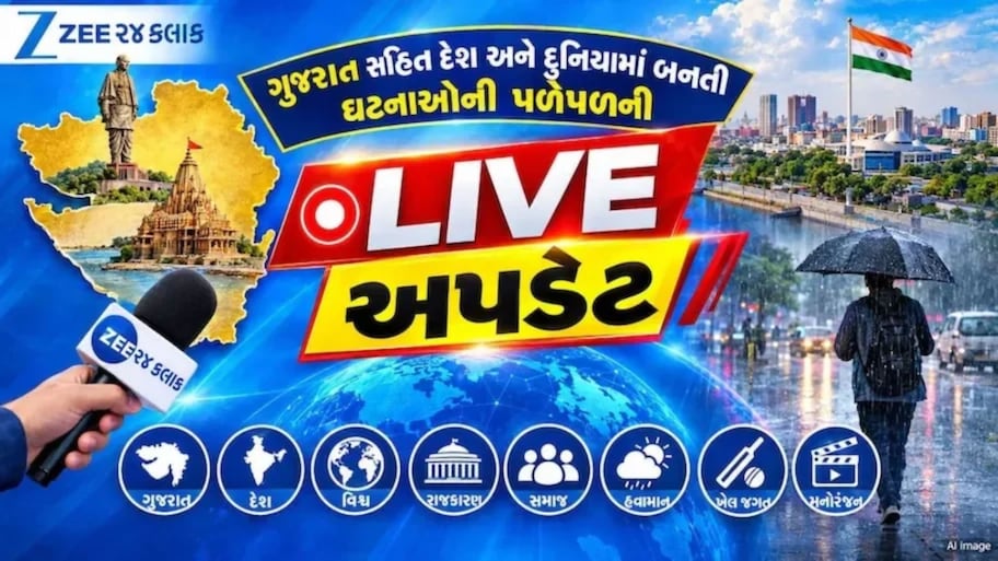 Gujarat News Live: ગિફ્ટ સિટી નજીક મેટ્રો ટ્રેન બંધ, આજે CM ભૂપેન્દ્ર પટેલની અધ્યક્ષતામાં કેબિનેટ બેઠક, આજથી પ્રવાસીઓ માટે ખુલશે સાસણગીર