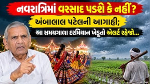 ડંકાની ચોટ પર લખી રાખજો! ચોમાસાની વિદાય વચ્ચે નવરાત્રિમાં વરસાદ પડશે કે નહીં? આગામી 7 દિવસ માટે અંબાલાલની આગાહી