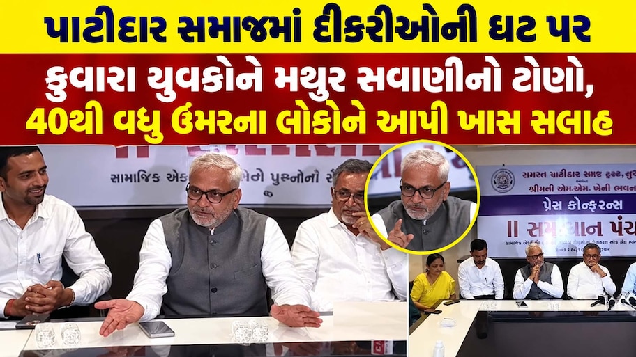 40 વટાવેલા યુવકોને વાંઢા લિસ્ટમાંથી નામ કઢાવી વાજપેયી-રાહુલની જેમ દેશ સેવા કરો; 'હવે બીજો કોઈ રસ્તો નથી'