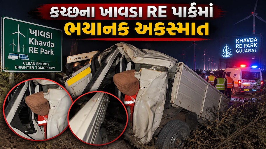 મોતની ચિચિયારીથી ગૂંજી ઉઠ્યું કચ્છ; બોલેરો-ટ્રકની અકસ્માતમાં 7નાં મોત, લોહીના ખાબોચિયા; રસ્તા પર ચીસાચીસ, હચમચાવનારા દૃશ્યો