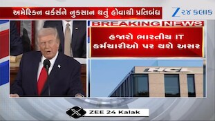 ટાટા-ઈન્ફોસિસ, વિપ્રો સહિત 8 કંપનીઓને ટ્રમ્પે આપ્યો મોટો ઝટકો