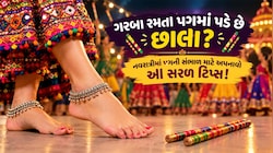 ગરબા રમ્યાના 2 દિવસમાં પગમાં છાલા પડે છે ? તો ગરબામાં જતા પહેલાં અને પછી આ રીતે પગની માવજત કરો