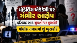 મોડેલિંગ એકેડેમી કે સેક્સ અને બ્લેકમેલિંગ રેકેટ?: નવરાત્રિ પૂર્વે વસ્ત્રાલમાં યુવતી પર જીવલેણ હુમલાથી ચકચાર