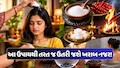 મીઠું, મરચું અને કપુરથી કેવી રીતે ઉતારવી ખરાબ નજર ? જાણો અસરદાર રીત