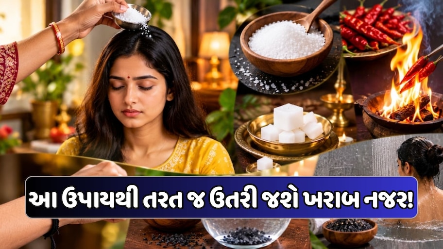 મીઠું, મરચું અને કપુરથી કેવી રીતે ઉતારવી ખરાબ નજર ? જાણો અસરદાર રીત