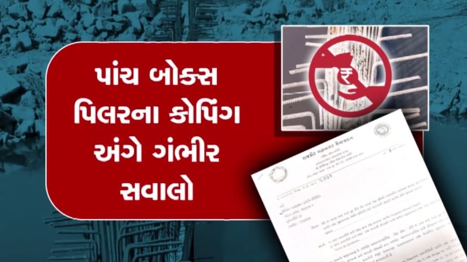 રાજકોટમાં 42 કરોડના ખર્ચે બનેલા ત્રણ બ્રિજ વિવાદમાં: એલાઈમેન્ટ અને સળિયામાં ગંભીર ક્ષતિઓ સામે આવતા તંત્રમાં દોડધામ