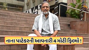 નાના પાટેકરની આ 4 ફિલ્મો રહેશે યાદગાર, મોટા પડદા પર છેલ્લી વાર જોવા મળશે તેમની એક્ટિંગનો જાદુ
