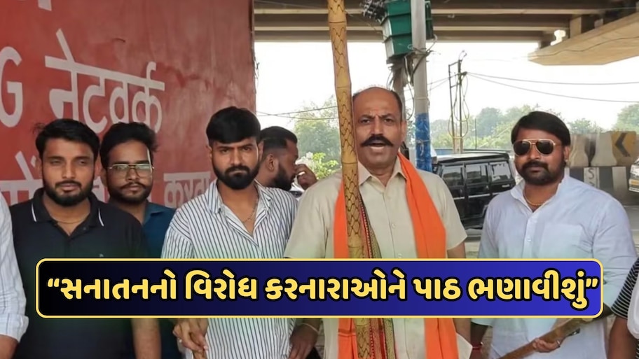 કાલે ડંડા લઈને પહોંચીશું.....  કોકરોચના પ્રોટેસ્ટની જાહેરાત વચ્ચે હિંન્દુ રક્ષા દળનું એલાન