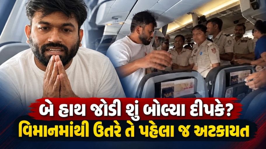 વિમાન લેન્ડ થતાની સાથે જ દિલ્હી પોલીસ અંદર ઘૂસી, અભિજીત દીપકે, સૌરવ દાસ અને રાંકાની કરી અટકાયત