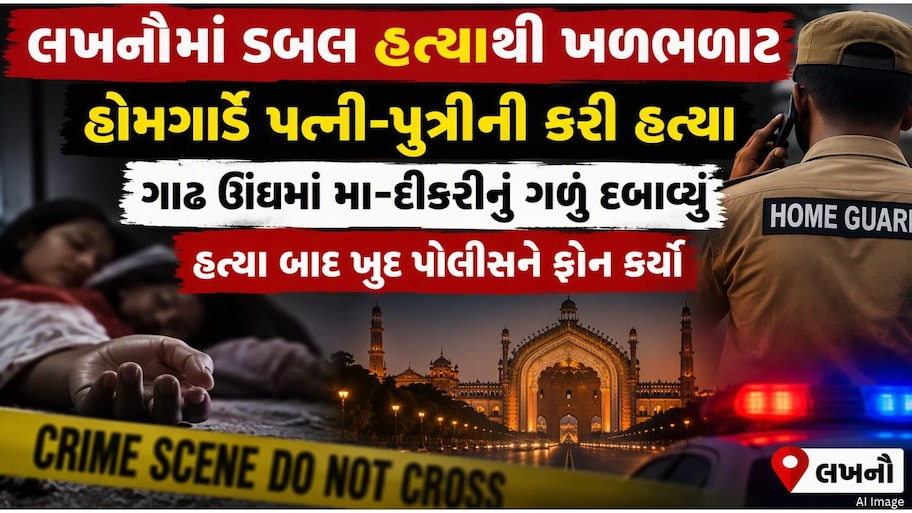 ફોન ચાર્જ કરતો વાયર બે જિંદગીઓ માટે ફાંસીનો ફંદો બની ગયો!, ભર ઊંઘમાં મા-દીકરીની હત્યા