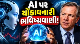 AI પર વિદેશી અબજોપતિની ડરાવણી વોર્નિંગ, ફૂટી શકે છે ફુગ્ગો, જાણો કારણો