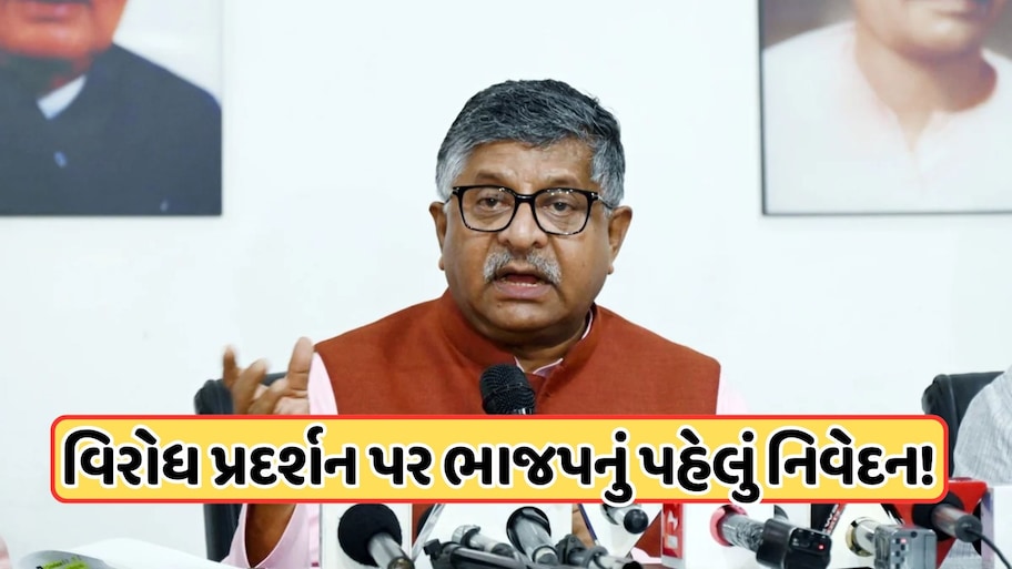 વિપક્ષ અને CJPના વિરોધ વચ્ચે ભાજપનું પહેલું નિવેદન, કહ્યું: હતાશ અને હારેલા લોકો દિલ્હીના લોકોને કરે છે હેરાન