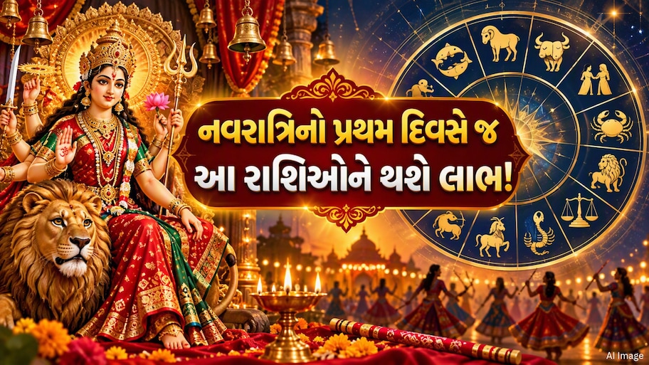 રવિવારે આ ચાર રાશિઓ પર રહેશે મા દુર્ગાની કૃપા, નોકરી-વ્યવસાયમાં થશે પ્રગતિ, અચાનક થશે ધનલાભ!