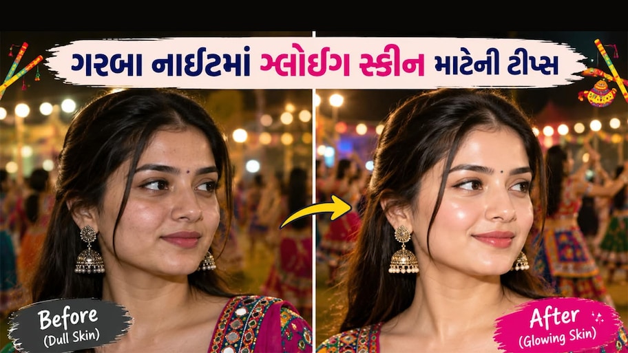Glowing Skin: ગરબામાં મેકઅપ વિના ચમકશે તમારો ચહેરો, સાંજે ચહેરા પર આ વસ્તુ લગાડજો