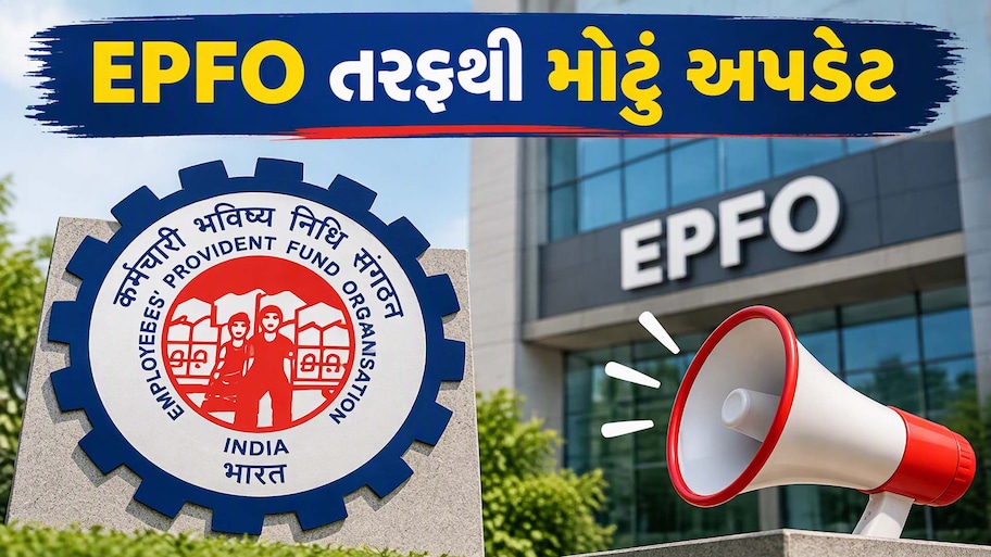 EPFO Pension Hike: ખાનગી નોકરિયાતને મળશે સારા સમાચાર! વધી શકે છે ન્યૂનતમ પેન્શન