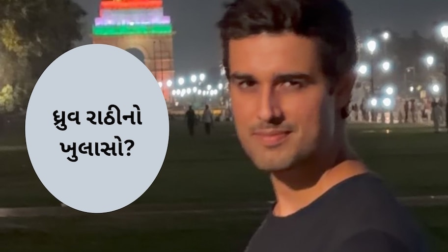 જર્મન કે ભારતીય? યુટ્યુબર ધ્રુવ રાઠીએ પહેલીવાર પોતાનો પાસબોર્ડ બતાવીને નાગરિકતા વિશે કર્યો મોટો ખુલાસો