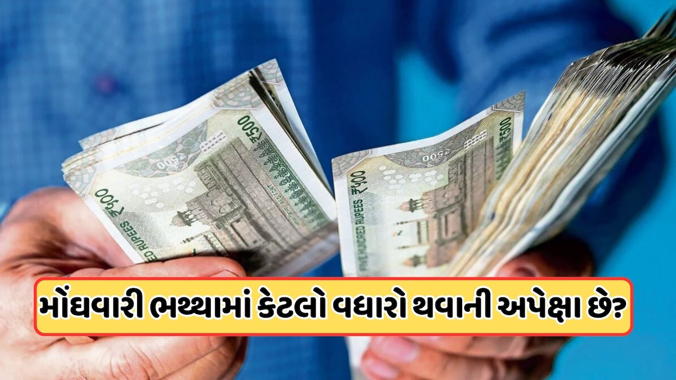 કેન્દ્રીય કર્મચારીઓને ટૂંક સમયમાં DA વધારાની અપેક્ષા