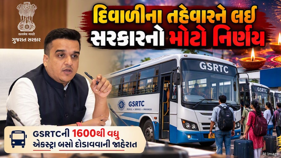 દિવાળીએ વતન જતા મુસાફરો માટે ખુશખબર, GSRTC દોડાવશે 1600થી વધુ એક્સ્ટ્રા બસો