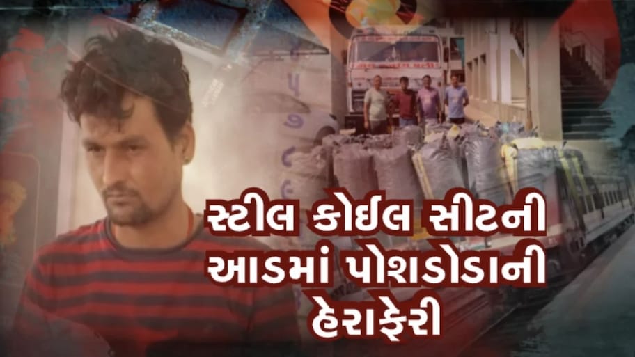 નશાના કાળા કારોબારનો પર્દાફાશ, અમદાવાદ SOGએ કરોડોના પોશડોડા સાથે બે આરોપીને દબોચ્યા