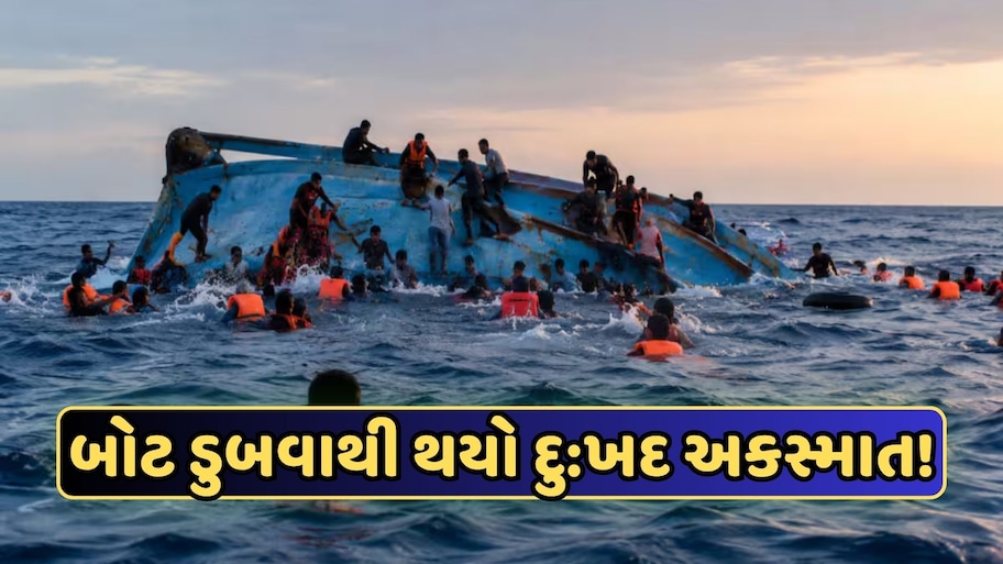 જીબુતી કિનારે બોટ પલટી, 15 બાળકો સહિત 109 લોકોના મોત, 116થી વધુ ગુમ, યમન જઈ રહ્યા હતા 300થી વધુ મુસાફરો