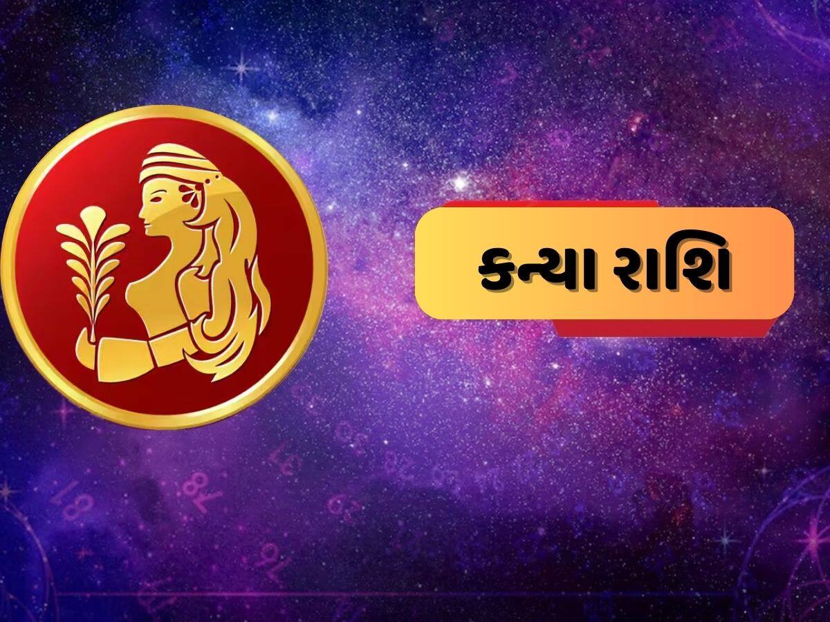  કન્યા રાશિ