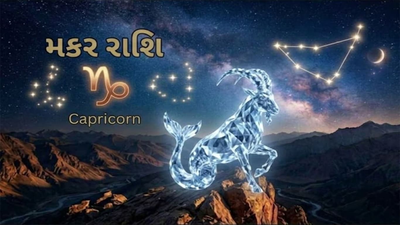 મકર: