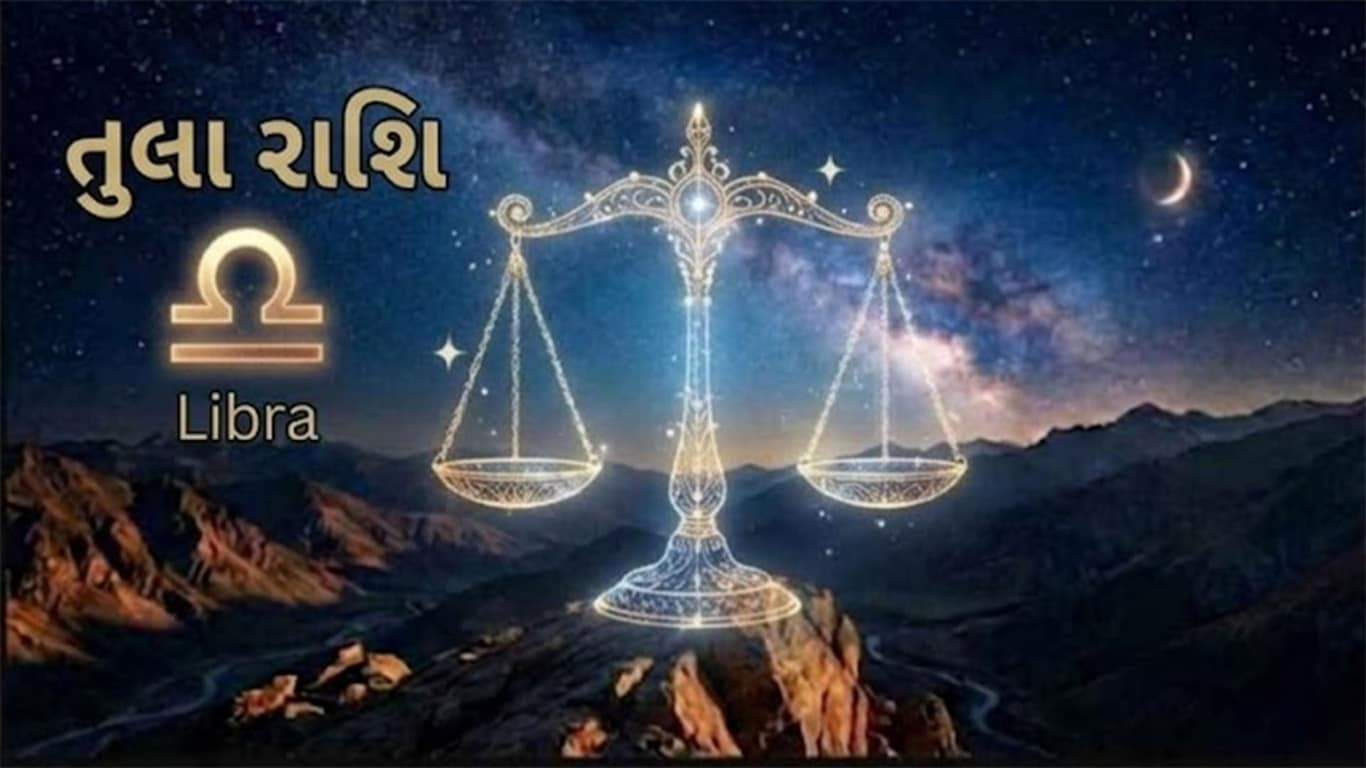 તુલા: