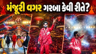 પ્રથમ નોરતે જીગરદાન ગઢવીના ગરબા NOC વગર યોજાયા?