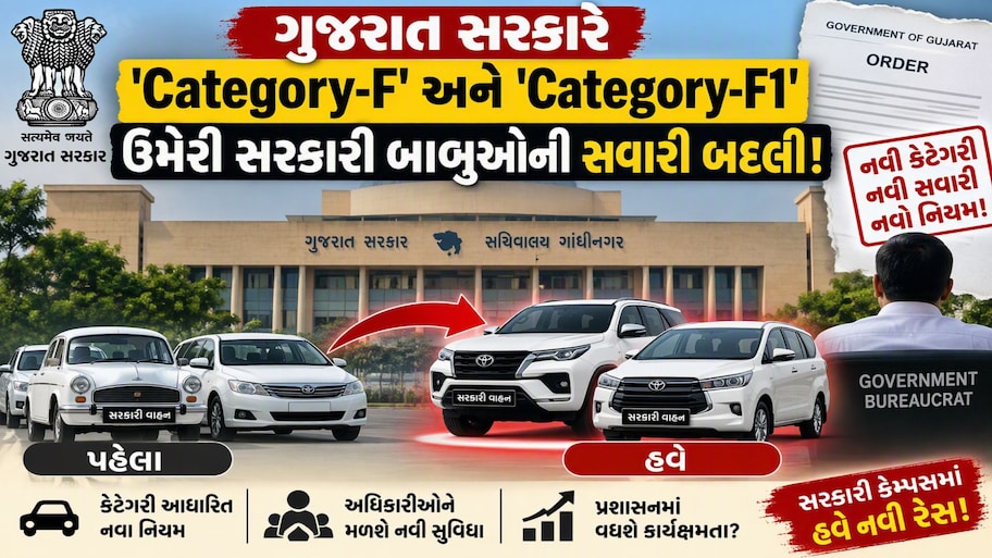 હવે મંત્રીઓ સાથે સરકારી બાબુઓ પણ વટ પાડશે!  Mahindra Thar અને Nexon EV ચલાવશે અધિકારીઓ