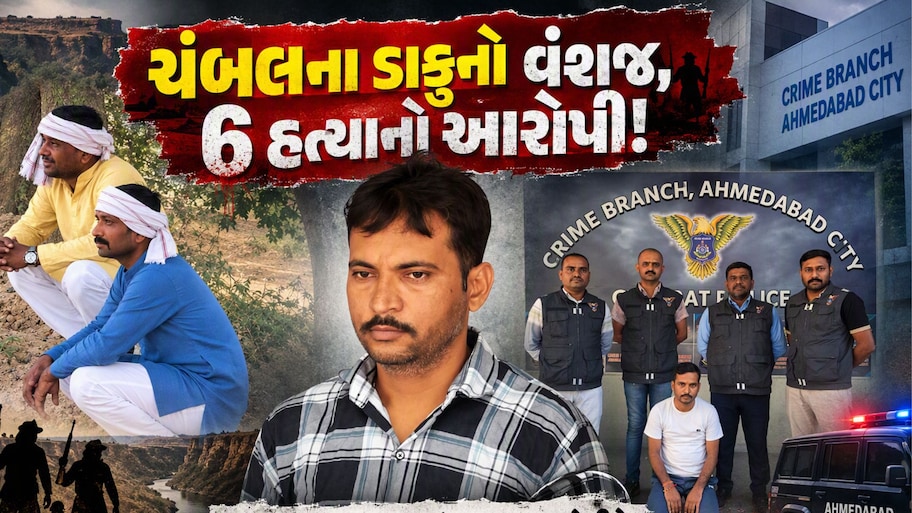 6 હત્યાના આરોપીને ક્રાઈમ બ્રાન્ચે ગુરુગ્રામથી પકડ્યો તો ફટાક દઈને બોલ્યો-હું પાનસિંહ તોમરનો વંશજ છું