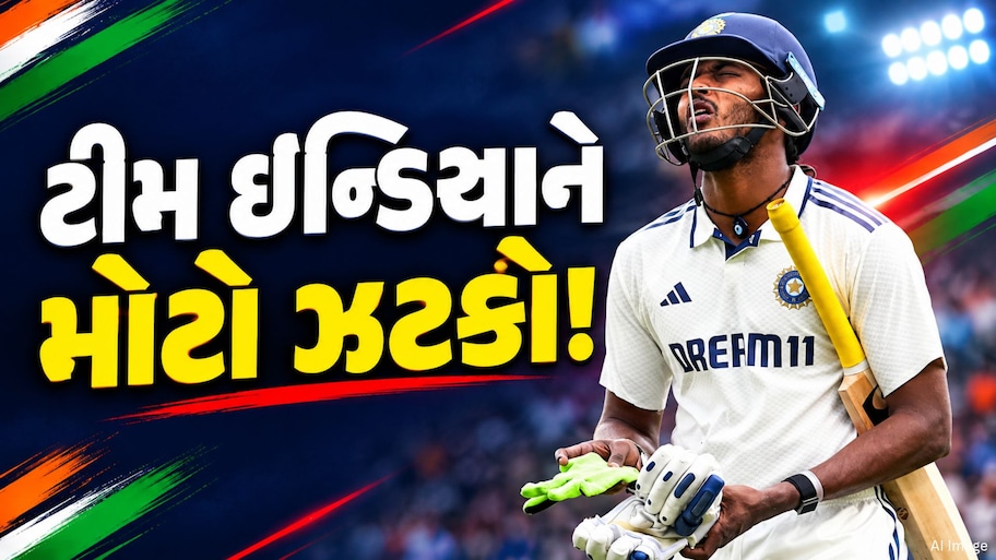ન્યૂઝીલેન્ડ પ્રવાસ પહેલા ટીમ ઈન્ડિયા માટે ખરાબ સમાચાર, સ્ટાર બેટ્સમેન ઈજાગ્રસ્ત