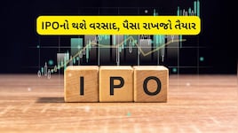 Jioથી લઈને ઝેટવર્ક સુધીની 12 કંપનીઓ લાવી રહી છે IPO, આ મહિને બજારમાં થશે રેકોર્ડબ્રેક કમાણી